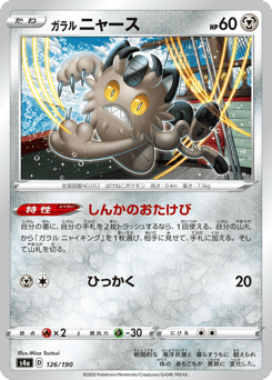 Galarian Meowth — Shiny Star V
