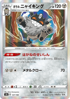 Galarian Perrserker — Shiny Star V