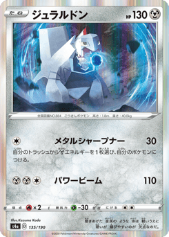 Duraludon — Shiny Star V