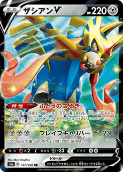 Zacian V — Shiny Star V