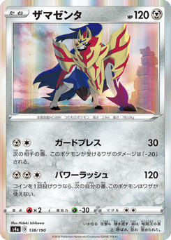 Zamazenta — Shiny Star V