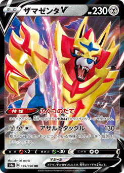 Zamazenta V — Shiny Star V