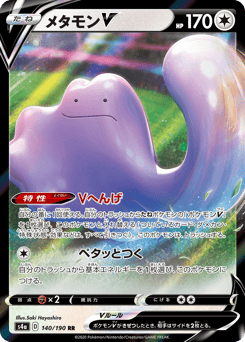 Ditto V — Shiny Star V