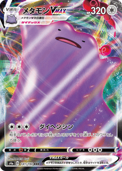 Ditto VMAX — Shiny Star V
