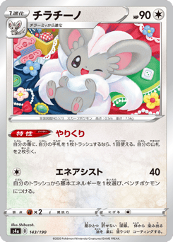 Cinccino S4A 143