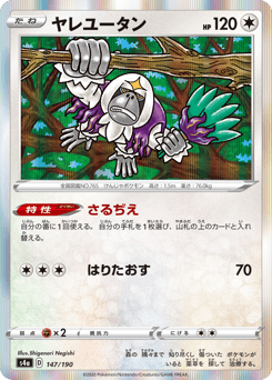 Oranguru — Shiny Star V