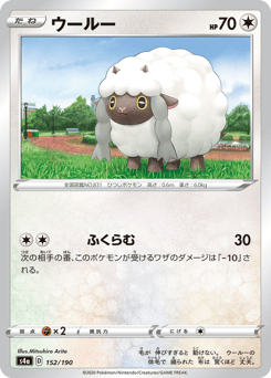 Wooloo — Shiny Star V