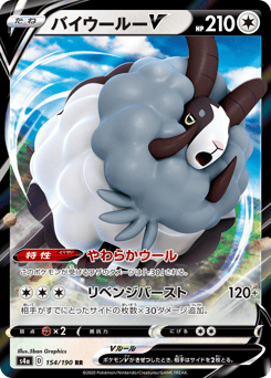 Dubwool V — Shiny Star V