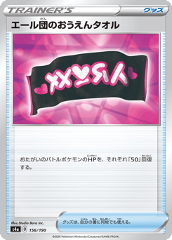 Team Yell Towel — Shiny Star V