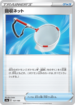 Scoop Up Net — Shiny Star V