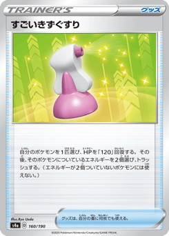Hyper Potion — Shiny Star V