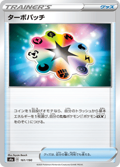 Turbo Patch — Shiny Star V