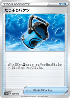 Capacious Bucket — Shiny Star V