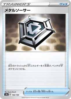 Metal Saucer — Shiny Star V