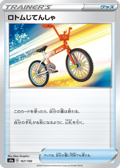 Rotom Bike — Shiny Star V