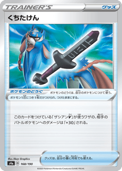 Rusted Sword — Shiny Star V