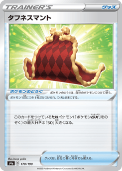 Cape of Toughness — Shiny Star V