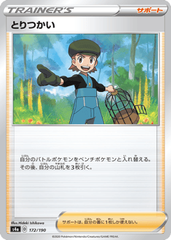 Bird Keeper S4A 172