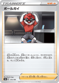 Ball Guy — Shiny Star V