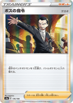 Boss's Orders — Shiny Star V
