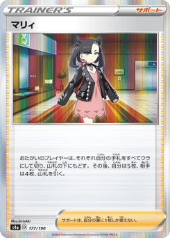 Marnie — Shiny Star V