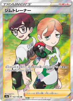 Gym Trainer — Shiny Star V