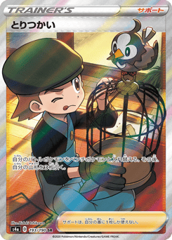 Bird Keeper S4A 193
