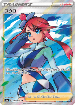 Skyla — Shiny Star V