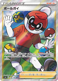 Ball Guy — Shiny Star V