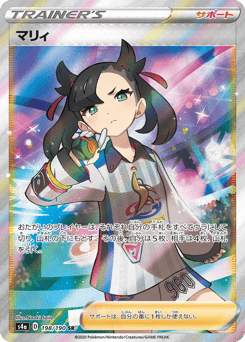 Marnie — Shiny Star V