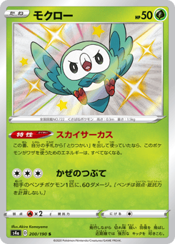 Rowlet S4A 200