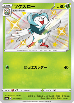 Dartrix — Shiny Star V