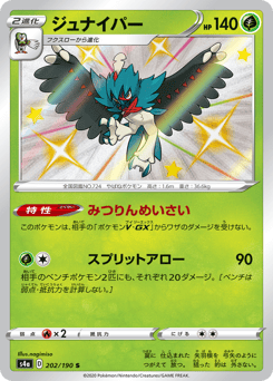 Decidueye — Shiny Star V
