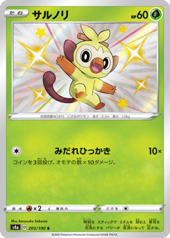 Grookey — Shiny Star V