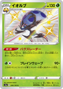 Orbeetle — Shiny Star V