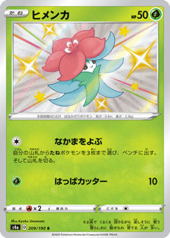 Gossifleur — Shiny Star V