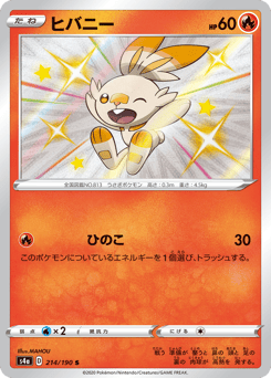 Scorbunny — Shiny Star V
