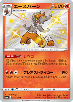 Cinderace — Shiny Star V