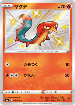 Sizzlipede — Shiny Star V