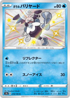 Galarian Mr. Mime — Shiny Star V