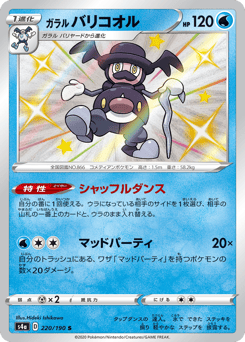 Galarian Mr. Rime — Shiny Star V
