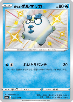 Galarian Darumaka — Shiny Star V