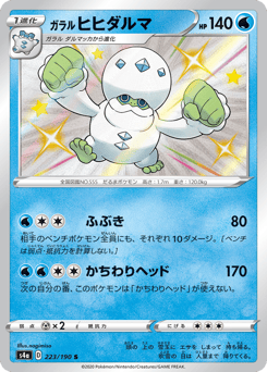 Galarian Darmanitan — Shiny Star V