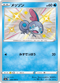 Sobble — Shiny Star V