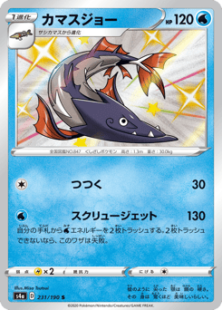 Barraskewda — Shiny Star V