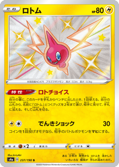 Rotom S4A 237