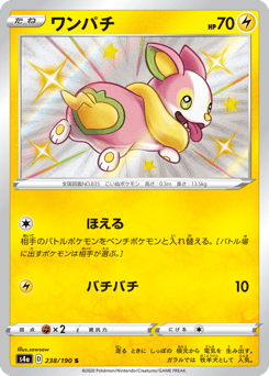 Yamper — Shiny Star V