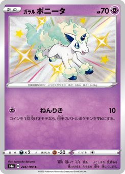 Galarian Ponyta — Shiny Star V