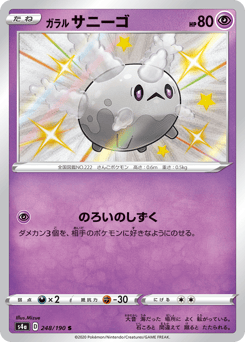 Galarian Corsola — Shiny Star V