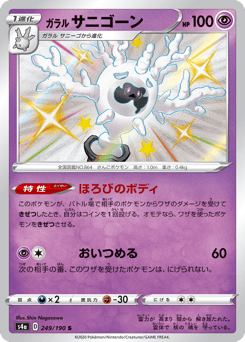 Galarian Cursola — Shiny Star V